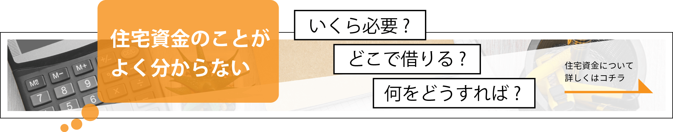 資金計画訴求ページのバナ―