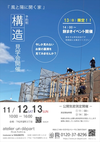 山口県下松市構造見学会