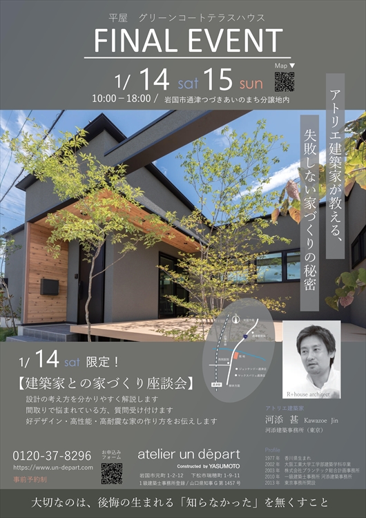 △1月イベント情報▽ 1月14日（土）15日（日）山口県岩国市通津モデル 
